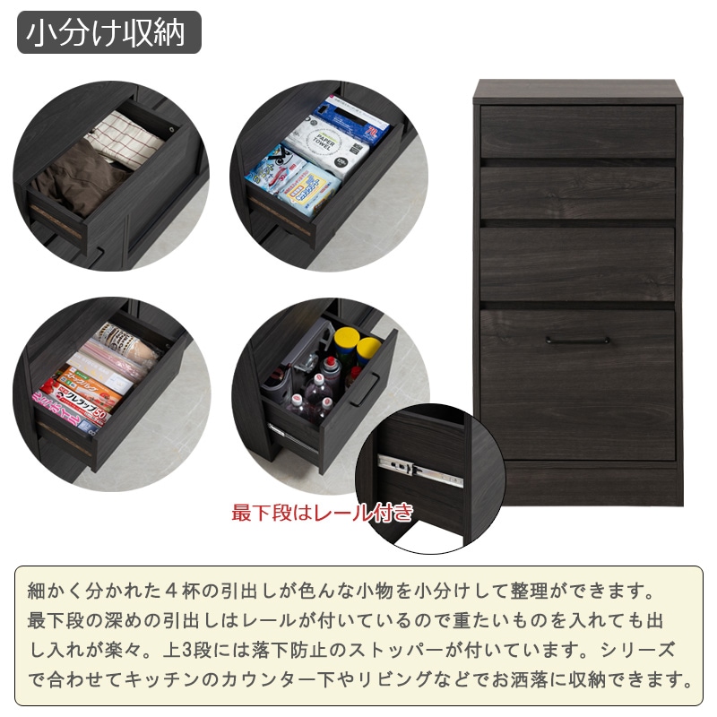 カウンター下収納 チェスト 4段 幅45cm 食器棚 fy-0175（商品番号：15