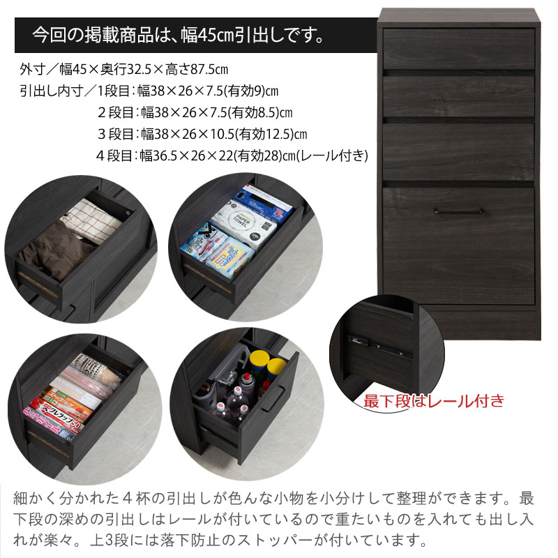 チェスト リビングチェスト 4段 幅45cm タンス 収納ボックス fy-0175lv（商品