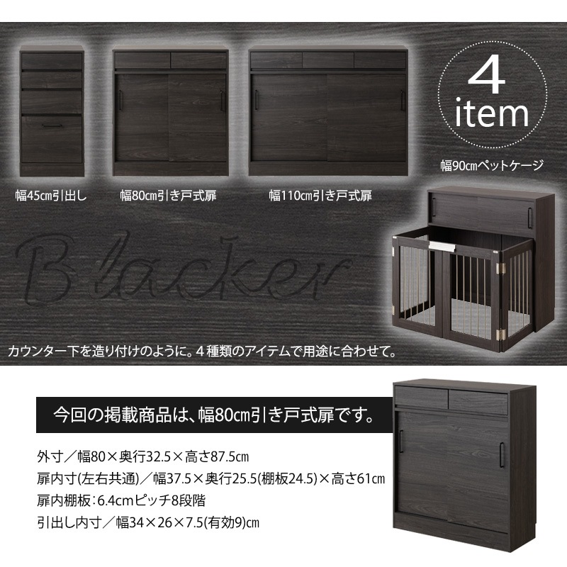 カウンター下収納 引き戸 キャビネット 幅80cm 食器棚 fy-0176（商品