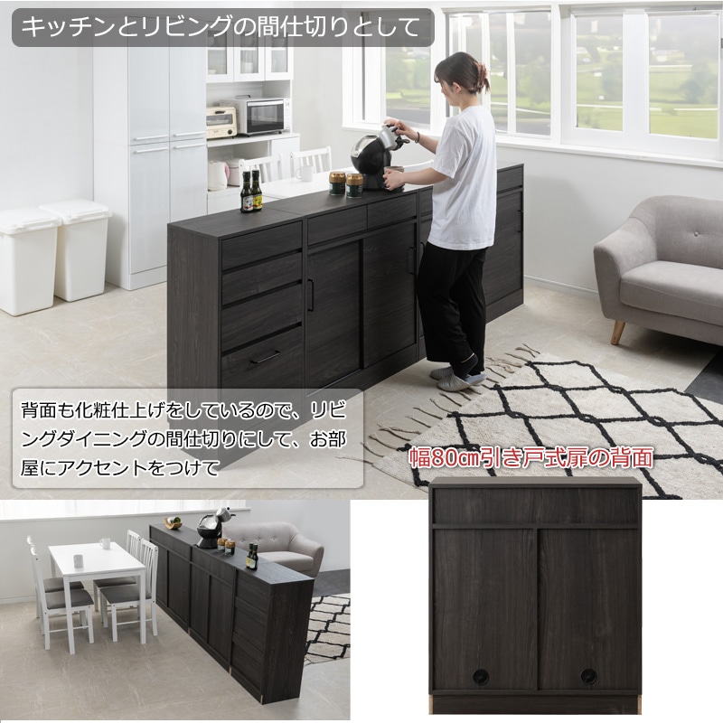 カウンター下収納 引き戸 キャビネット 幅80cm 食器棚 fy-0176（商品