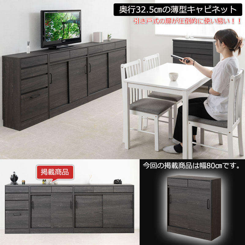 キャビネット 引き戸 幅80cm サイドボード リビングボード fy-0176lv
