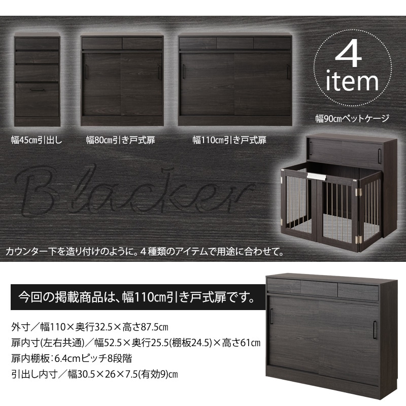 カウンター下収納 引き戸 キャビネット 幅110cm 食器棚 fy-0177（商品