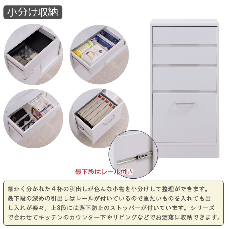 カウンター下収納 チェスト 4段 幅45cm 食器棚 fy-0179（商品番号：15