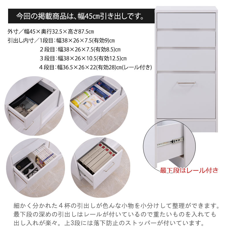 リビングチェスト 4段 幅45cm タンス 収納棚 fy-0179lv（商品番号：15