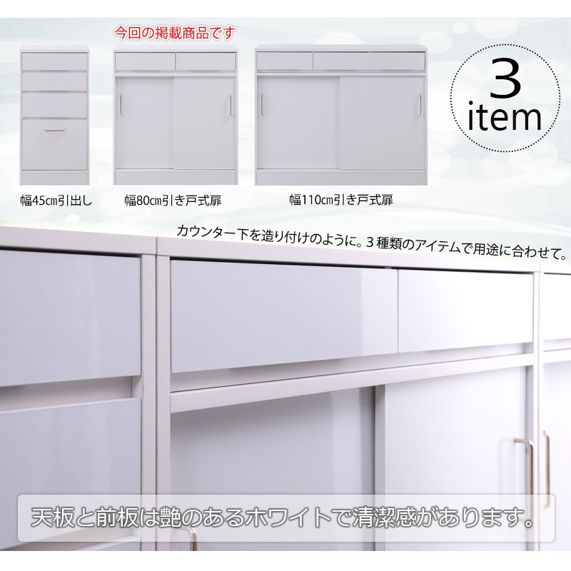 カウンター下収納 引き戸 キャビネット 幅80cm 食器棚 fy-0180（商品