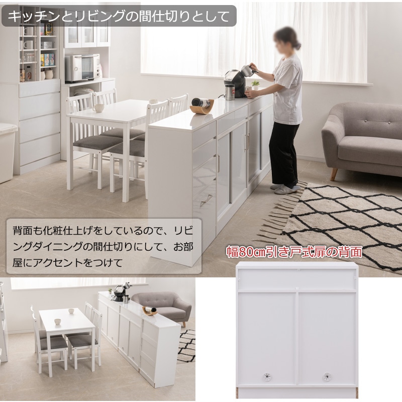 カウンター下収納 引き戸 キャビネット 幅80cm 食器棚 fy-0180（商品