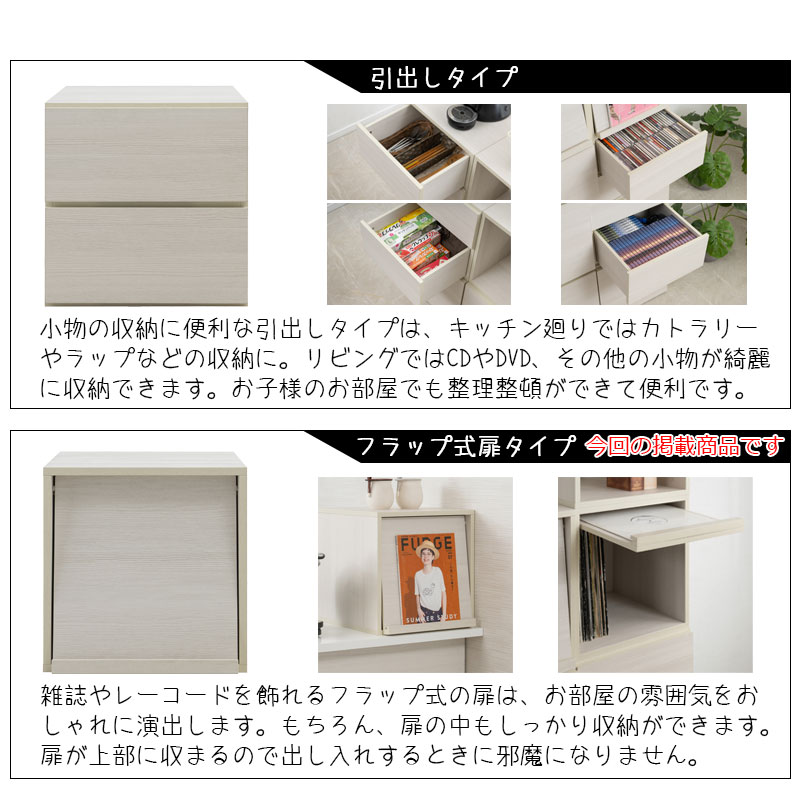 キューブボックス フラップ扉 カラーボックス ボックス棚 fy-0185