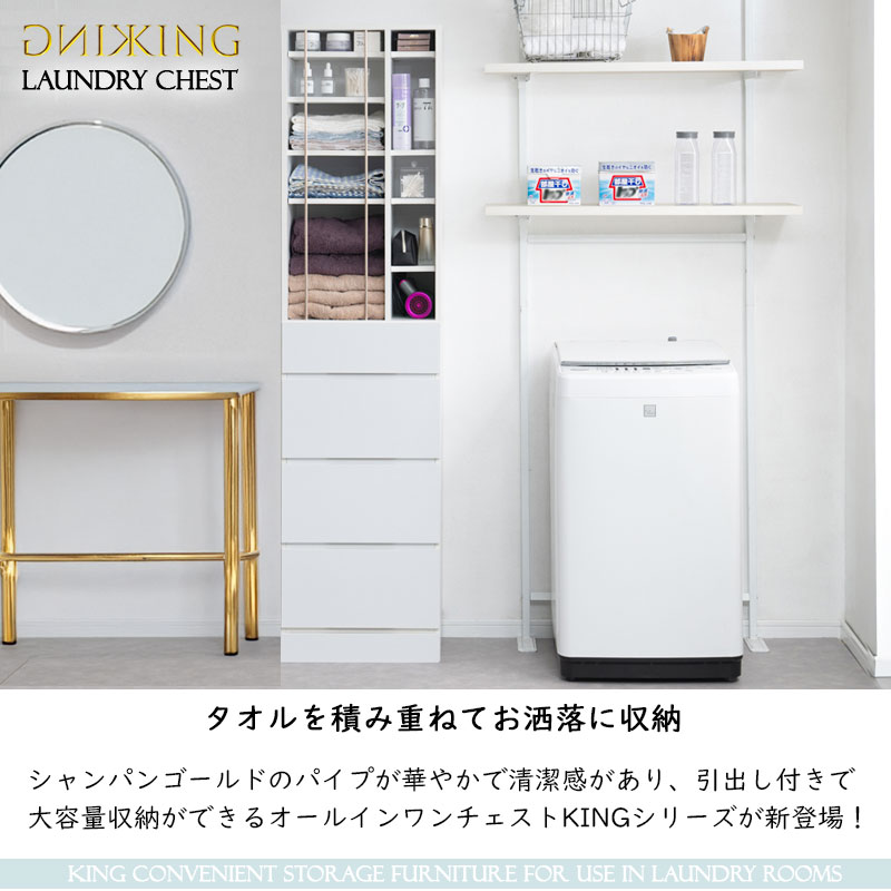 ランドリーチェスト 幅45.5cm 高さ180cm ホワイト サニタリーチェスト