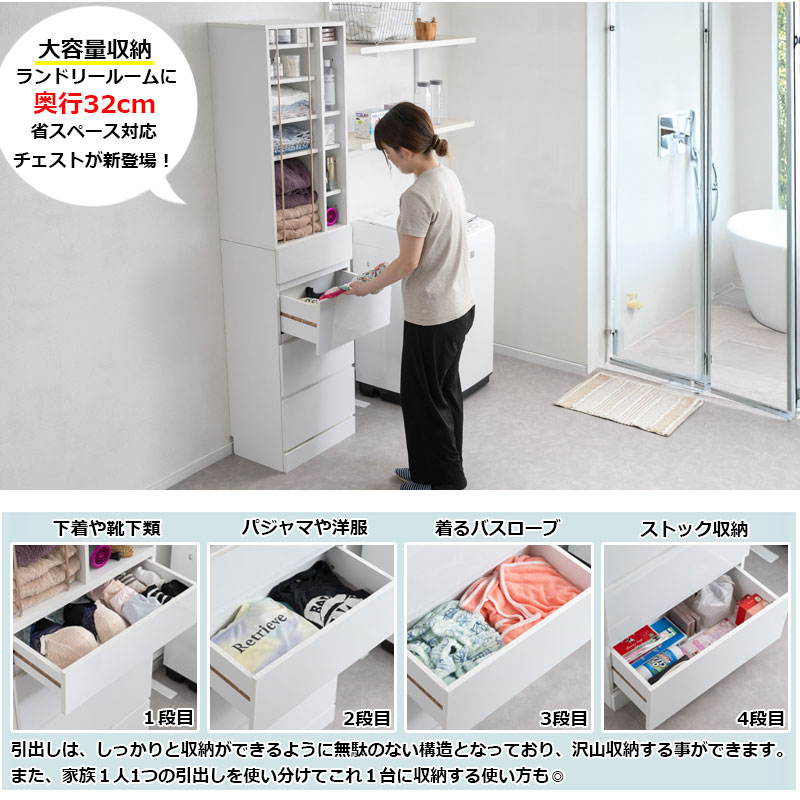 ランドリーチェスト 幅45.5cm 高さ180cm ホワイト サニタリーチェスト