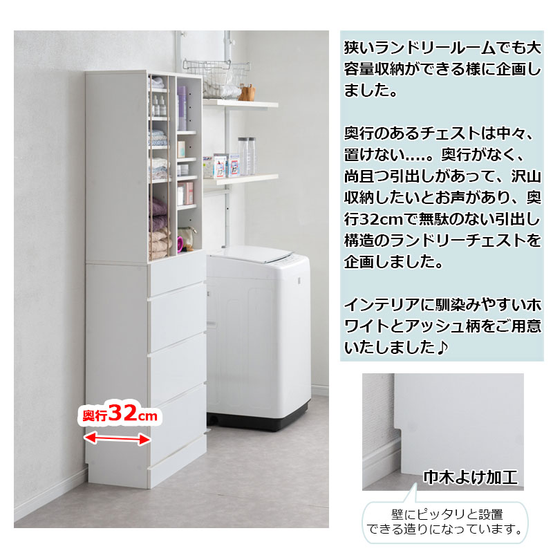 ランドリーチェスト 幅60.5cm 高さ180cm ホワイト サニタリーチェスト