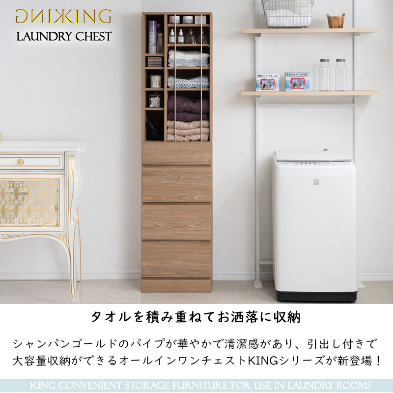 ランドリーチェスト 幅45.5cm 高さ180cm アッシュナチュラル