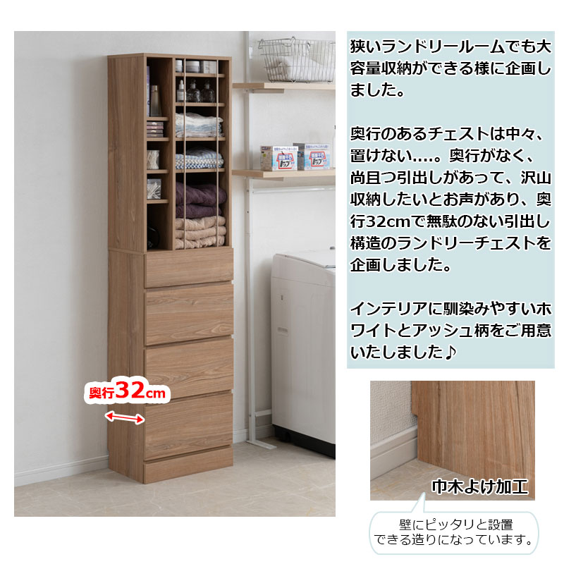 【ランドリー収納】チェスト 幅45cm 幅45cm 隙間収納 4段ランドリーチェスト NC-9045H 日本製 ≪寄付者様