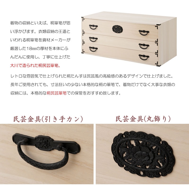 桐 民芸箪笥 3段 幅100 奥行45 白木 桐たんす 和箪笥 hi-0117（商品