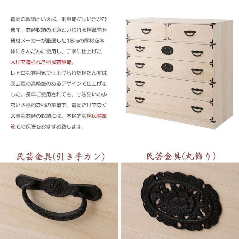 桐 民芸箪笥 5段 幅100 奥行45 白木 桐たんす 和箪笥 hi-0118（商品