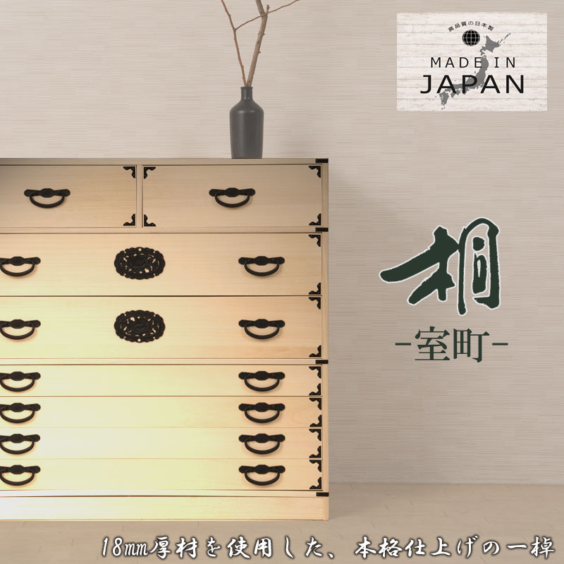 桐 民芸箪笥 7段 幅100 奥行45 白木 桐たんす 和箪笥 hi-0119（商品