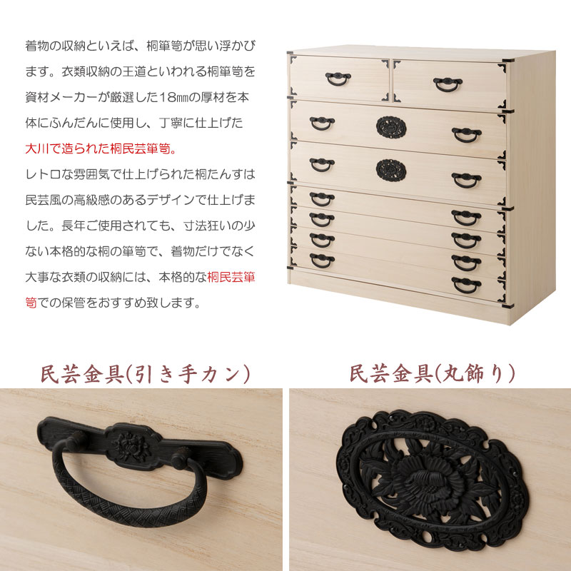 桐 民芸箪笥 7段 幅100 奥行45 白木 桐たんす 和箪笥 hi-0119（商品