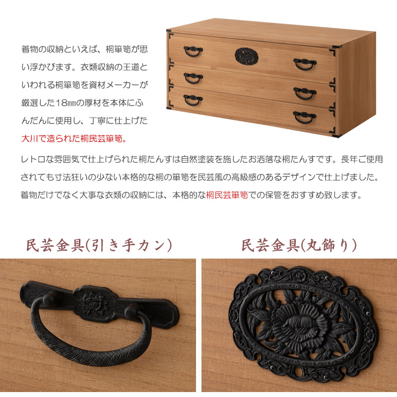 KO-45【ご来店頂ける方限定】民芸箪笥3段 楽天市場】桐 民芸箪笥 幅100cm 3段 水性塗装 積み重ね 室町 （ たんす