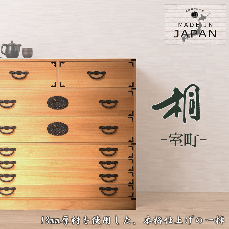 桐 民芸箪笥 7段 幅100 奥行45 ナチュラル 桐たんす 和箪笥 hi-0122