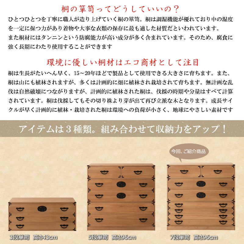 桐 民芸箪笥 7段 幅100 奥行45 ナチュラル 桐たんす 和箪笥 hi-0122