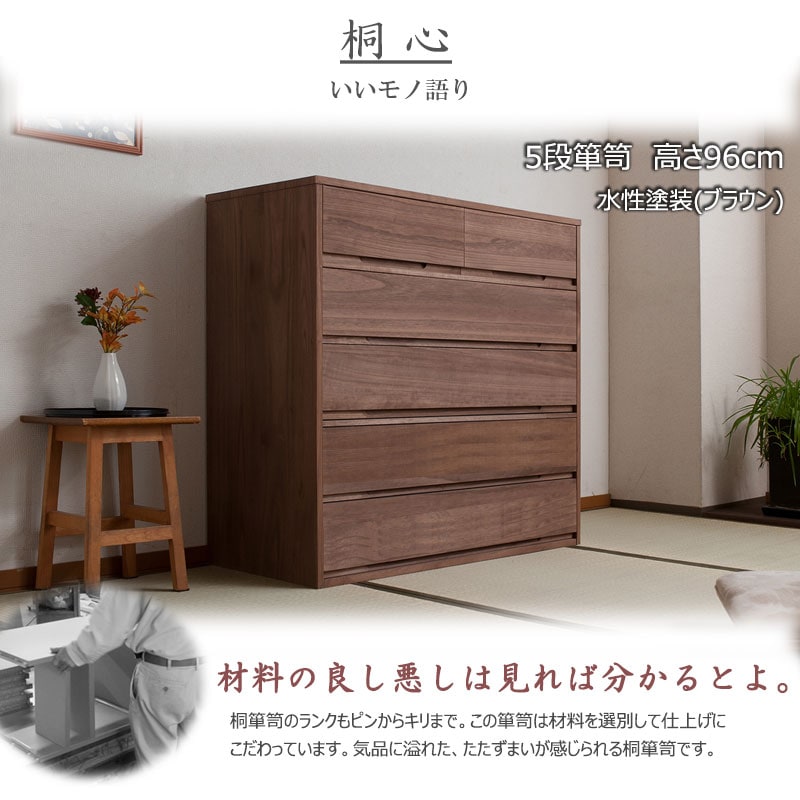 桐たんす 5段 ブラウン 和箪笥 桐箪笥 着物収納 ht27-005br（商品番号