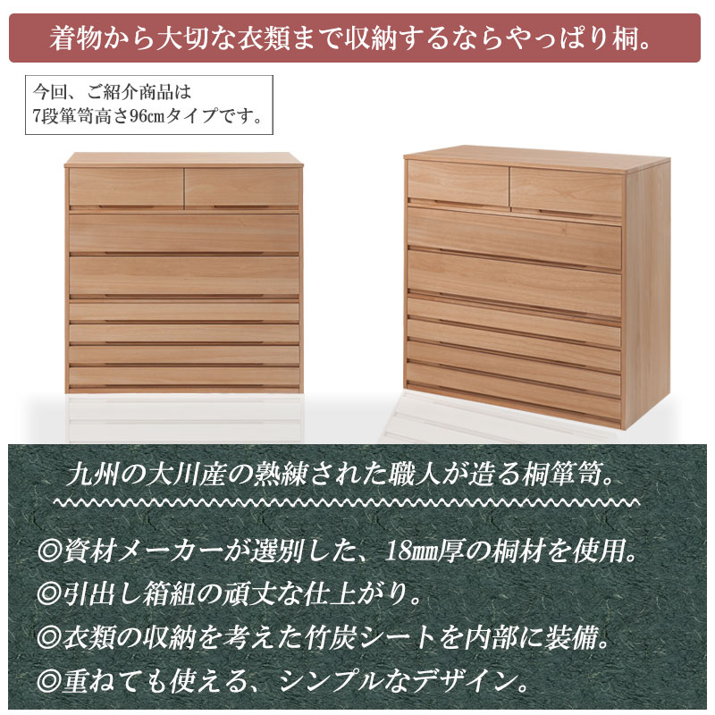 桐たんす 7段 ナチュラル 和箪笥 桐箪笥 着物収納 ht27-006na（商品