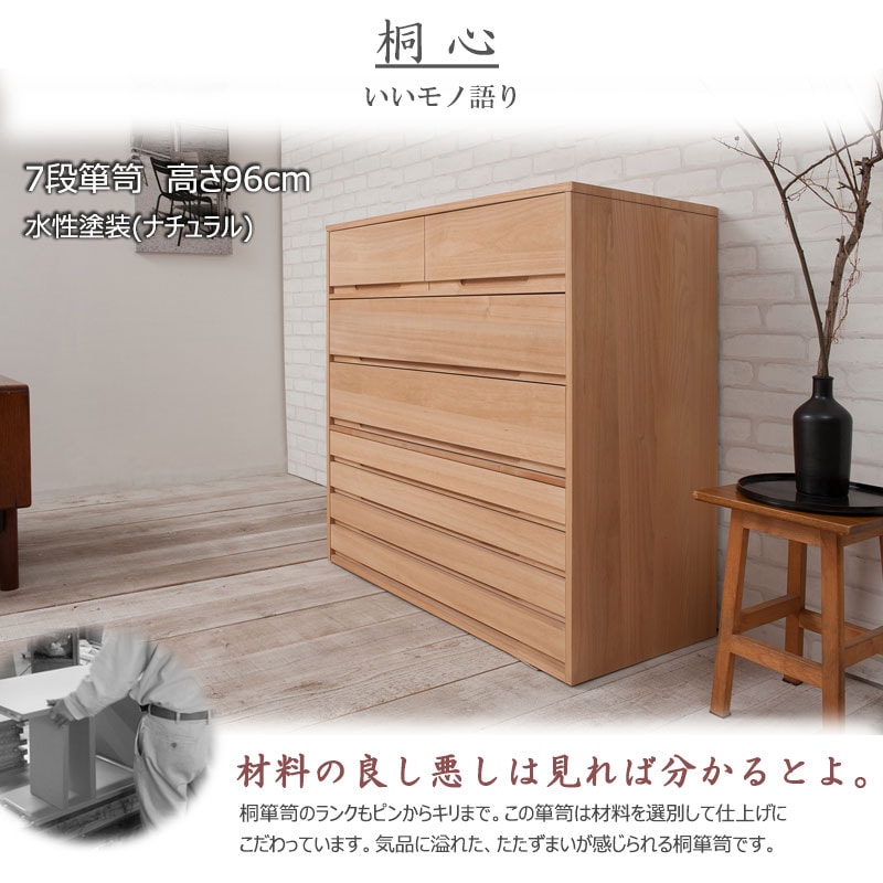 桐たんす 7段 ナチュラル 和箪笥 桐箪笥 着物収納 ht27-006na（商品