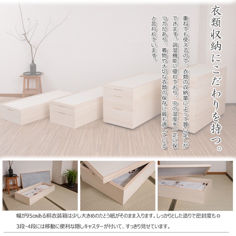 桐 衣装ケース 1段 スタッキング 95cm 桐箱 着物収納 ht27-007（商品