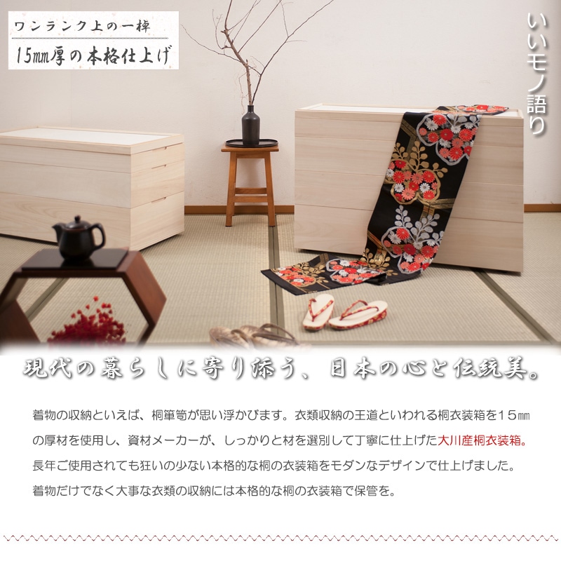 2段桐製　着物収納　引出し式衣装収納　ケース 桐 衣装ケース 2段 スタッキング 95cm 桐箱 着物収納 ht27-008（商品