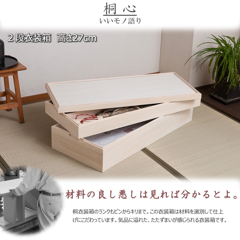 桐 衣装ケース 2段 スタッキング 95cm 桐箱 着物収納 ht27-008（商品