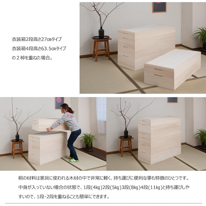 桐 衣装ケース 2段 スタッキング 95cm 桐箱 着物収納 ht27-008（商品