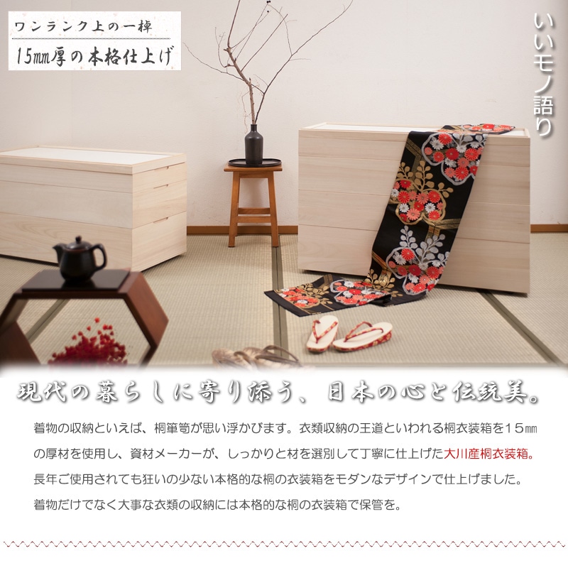 桐 衣装ケース 3段 キャスター付き スタッキング 桐箱 着物収納