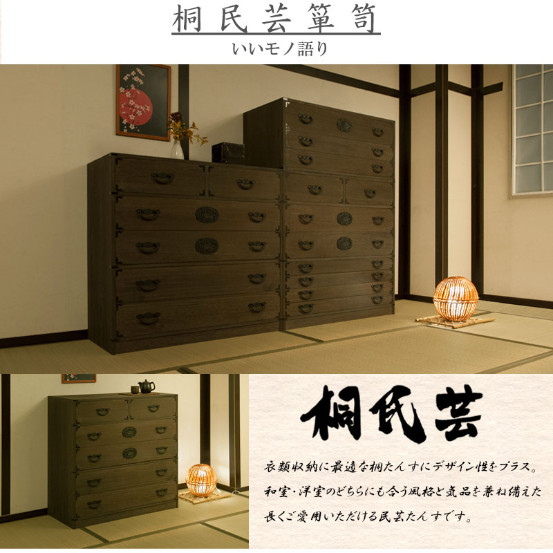 桐 民芸箪笥 5段 ブラウン 桐たんす 和箪笥 ht27-016（商品番号：15