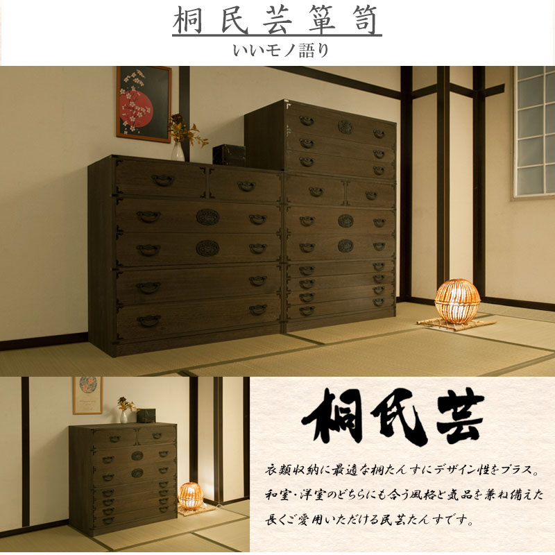 桐 民芸箪笥 7段 ブラウン 桐たんす 和箪笥 ht27-017（商品番号：15