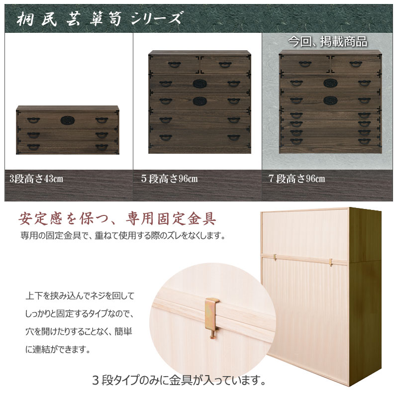桐 民芸箪笥 7段 ブラウン 桐たんす 和箪笥 ht27-017（商品番号：15