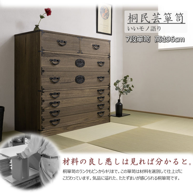 桐 民芸箪笥 7段 ブラウン 桐たんす 和箪笥 ht27-017（商品番号：15