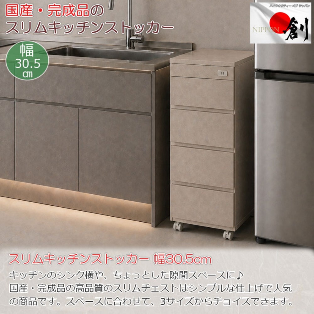 キッチンストッカー スリム 幅30.5cm キッチンカウンター 引出し sa