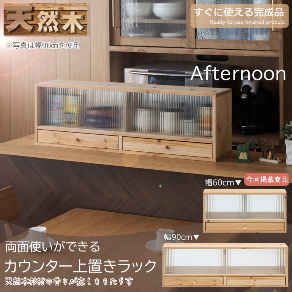 収納ラック 幅60cm 上置き用 食器棚 キッチンカウンター fy-0251（商品