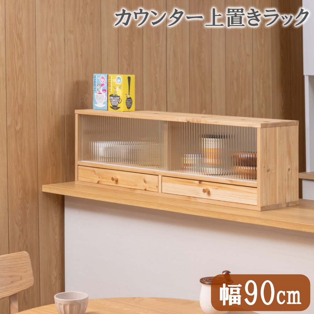 収納ラック 幅90cm 上置き用 食器棚 キャビネット fy-0252（商品番号