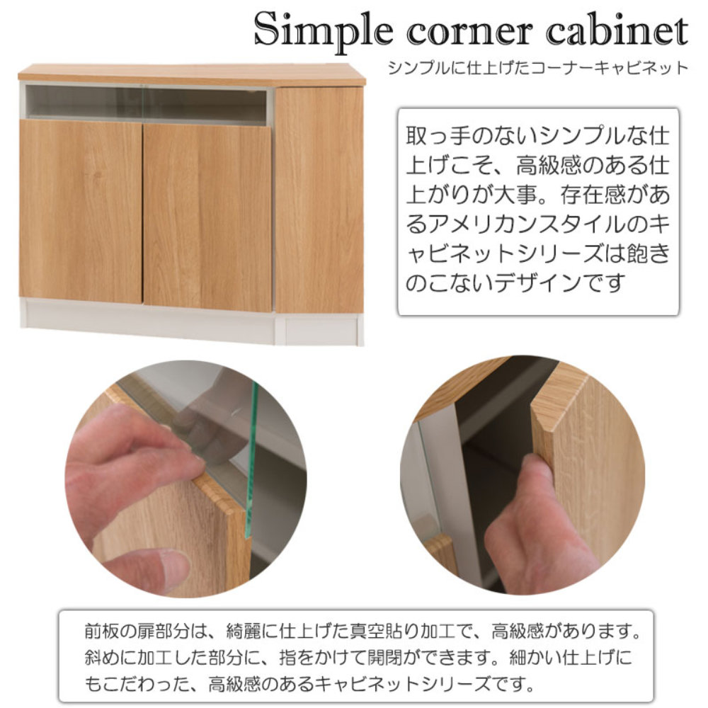 コーナーキャビネット 右壁付け キャビネット リビングキャビネット コーナーキャビネット 右壁付け キャビネット リビングキャビネット