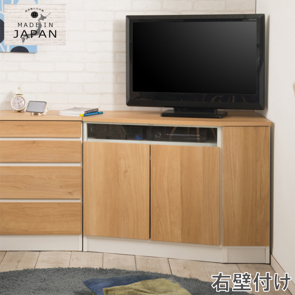 コーナーキャビネット 右壁付け キャビネット リビングキャビネット