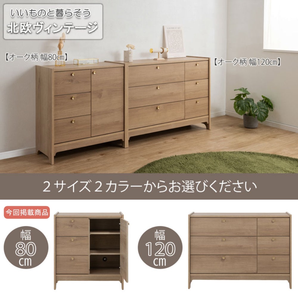 チェスト 木製 3段 幅80cm タンス ir-0041-0043（商品番号：15-ir-0041