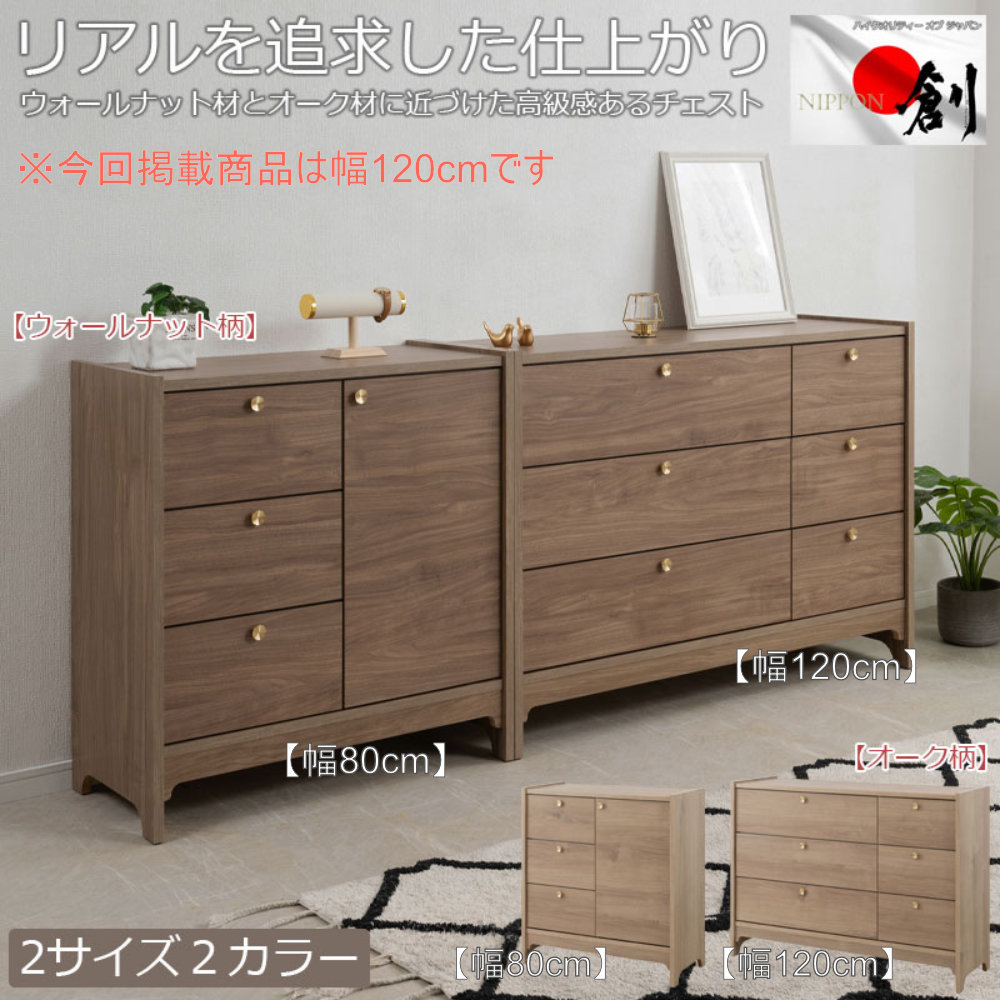 チェスト 木製 3段 幅120cm タンス ir-0042-0044（商品番号：15-ir