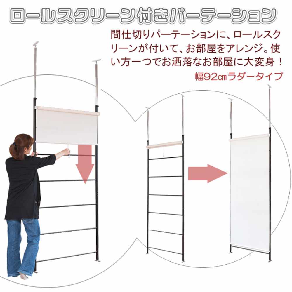 パーテーション 幅92cm ロールスクリーン ロールカーテン 突っ張り