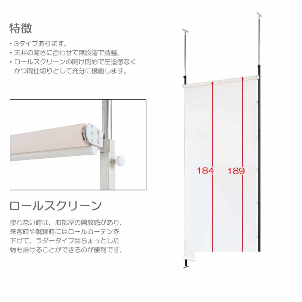 パーテーション 幅92cm ロールスクリーン ロールカーテン 突っ張り