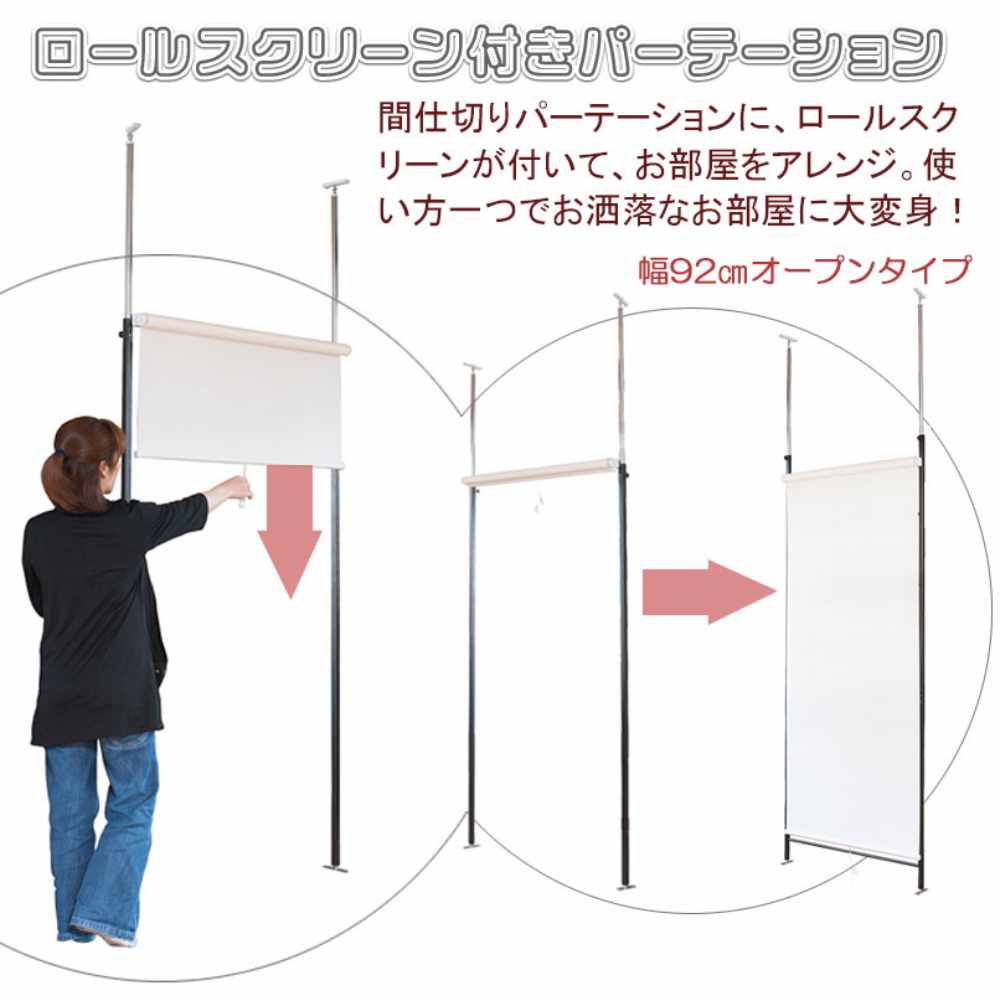 パーテーション ドア ロールスクリーン ロールカーテン 突っ張りラック
