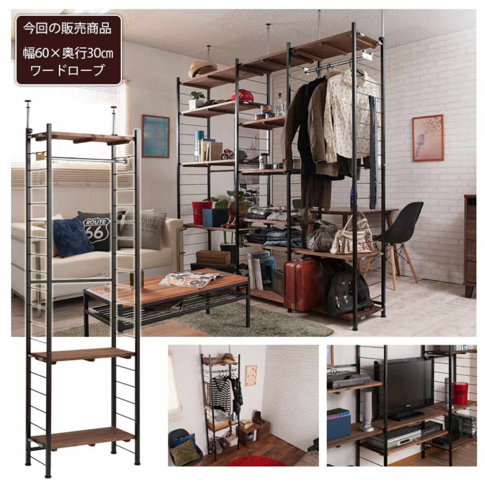突っ張りラック 幅60×奥行30cm 壁面収納ラック ワードローブ 伸縮