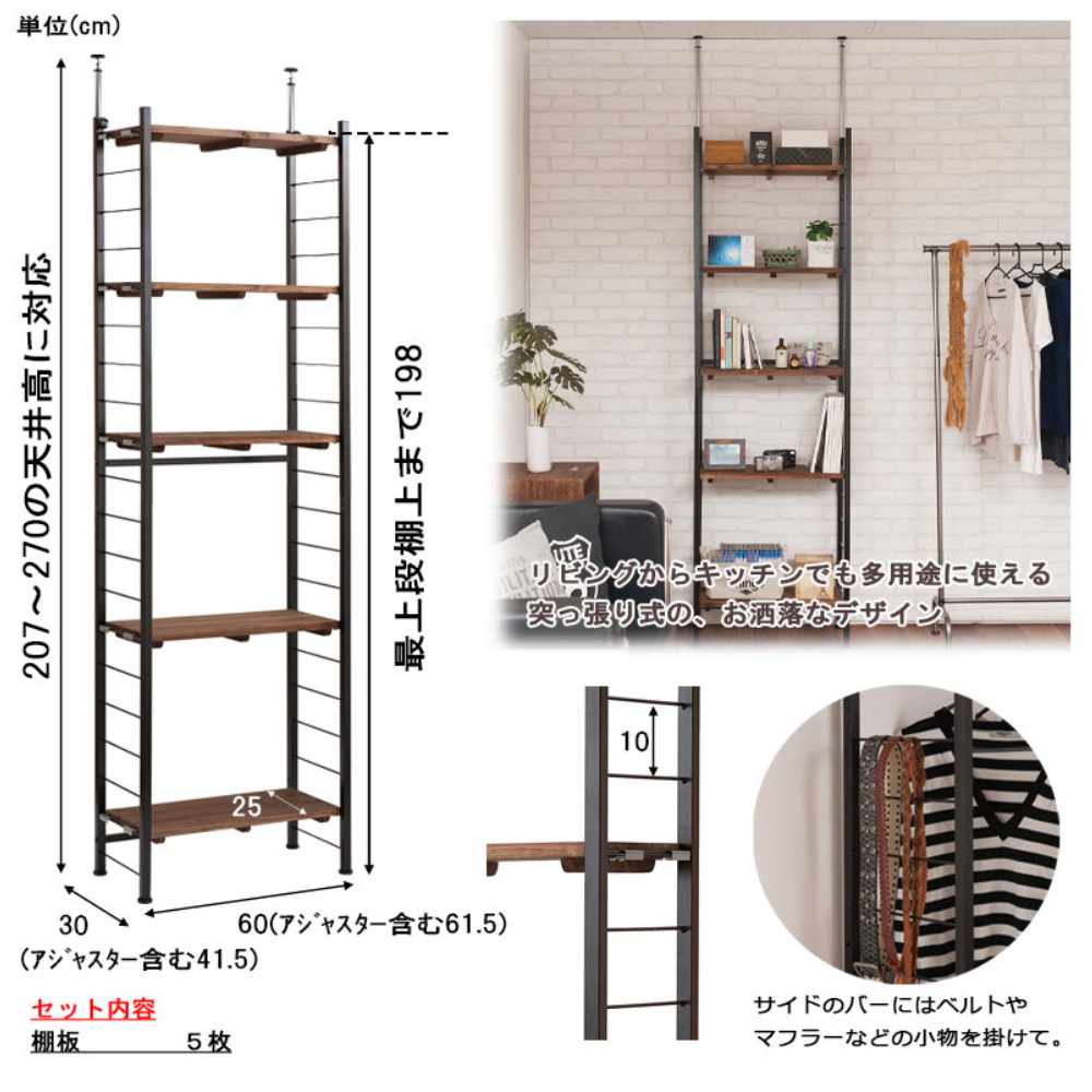 突っ張りラック 幅60×奥行30cm 壁面収納ラック オープンラック 伸縮