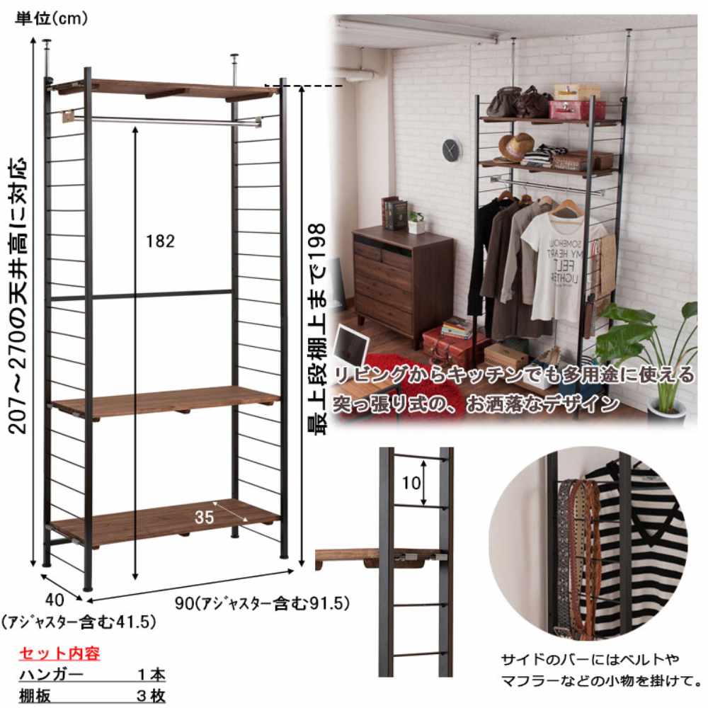 突っ張りラック 幅90×奥行40cm 壁面収納ラック ワードローブ 伸縮