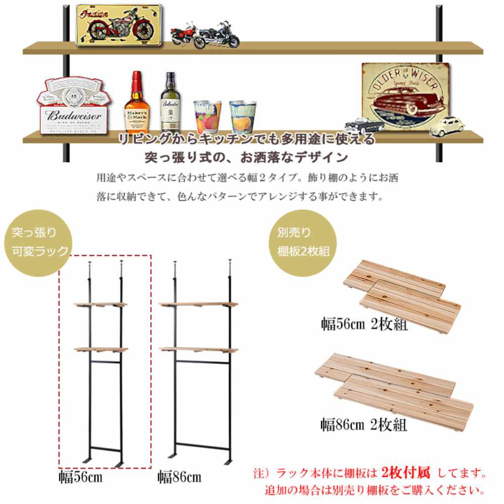 突っ張りラック 幅56cm 壁面収納ラック オープンラック 伸縮ラック