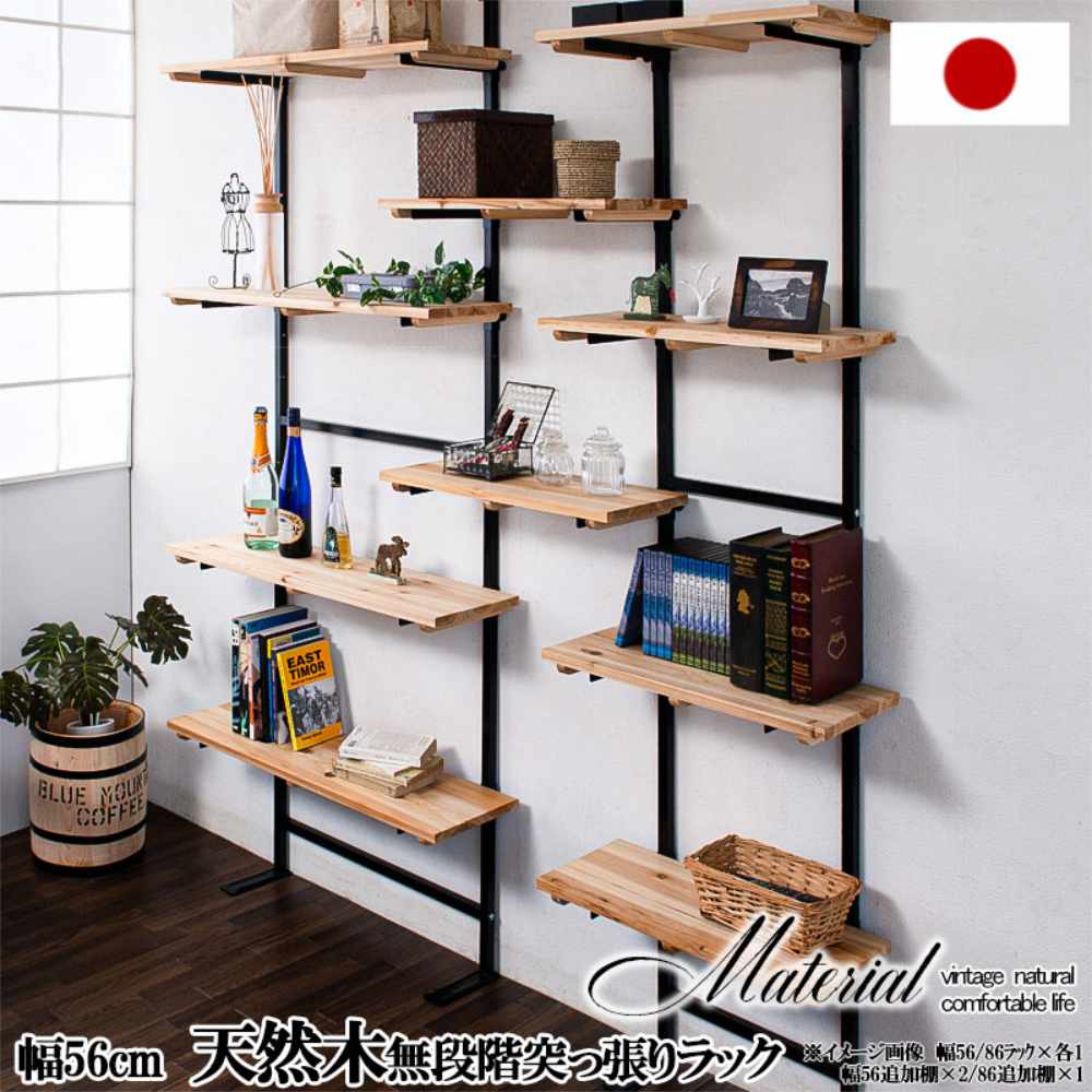 突っ張りラック 幅56cm 壁面収納ラック オープンラック 伸縮ラック